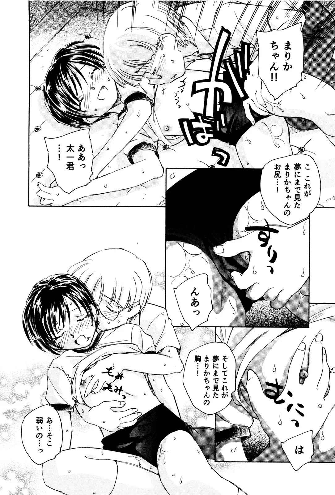 マは小悪魔のマ＋2