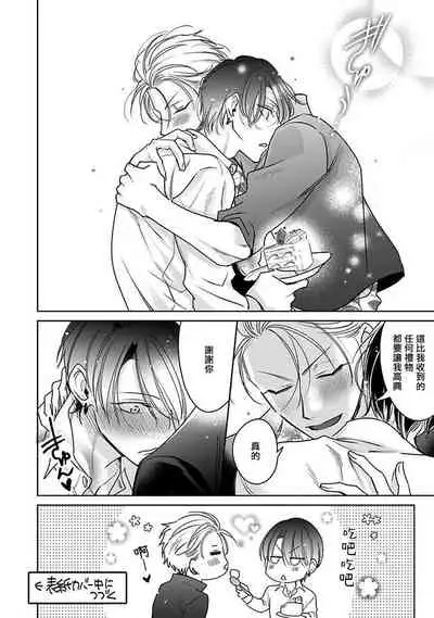 [Totofumi] Densetsu no Yarichin VS Teppeki no Shiriana | 传说级炮王vs铁壁屁眼 (MAGAZINE BE×BOY 2021-10) 1-5 + 番外 [Chinese] [冒险者公会] [完结] [Digital]