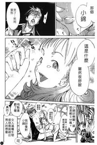 [Kentarou] Natsu Nadeshiko | 夏日撫子 [Chinese]