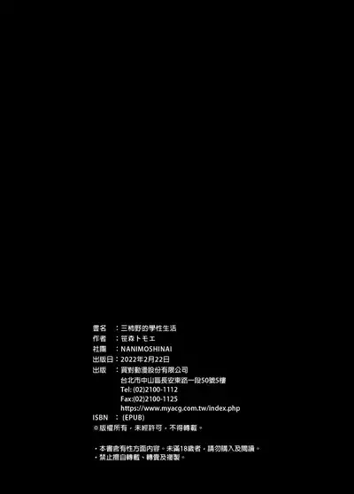 Mikakino-san no Gaku Seiseikatsu | 三柿野的學性生活 將所有精氣獻給慾求不滿的她