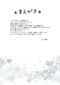 (C90) [Yu-Yu-Tei (Minakami Rinka)] Namaiki Shota Teitoku to Kashima-san (Kantai Collection -KanColle-)