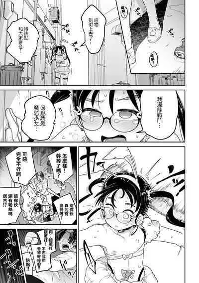 Henshin Heroine Ganbare Snow-chan | 變身魔法少女 加油啊 小雪醬!!