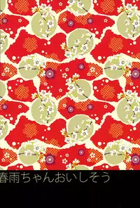 (C89) [ciaociao (Araki Kanao)] Harusame-chan Oishisou (Kantai Collection -KanColle-)