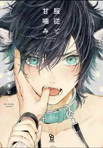 Fukujuu to Amagami | Hard to say I love you 1