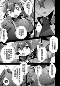 (COMIC1☆9) [HEATWAVE (Yuuhi)] Surrender Nante Shinai (Yu-Gi-Oh! ARC-V) [Chinese] [CE家族社]