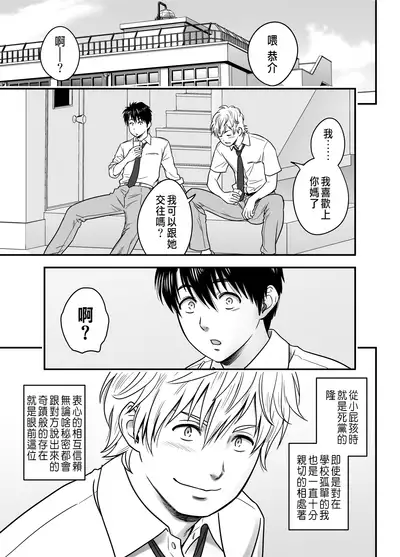 [Re-Fire (Tatsunami Youtoku)] Haha ga tomo Kano ni nattanode | 媽媽變成朋友的女友了 [Chinese]