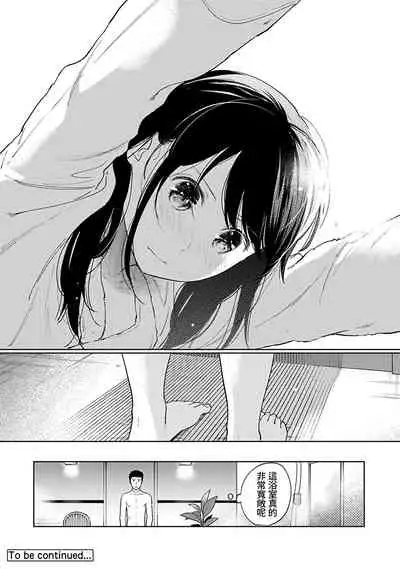 1LDK+JK Ikinari Doukyo? Micchaku!? Hatsu Ecchi!!? | 1LDK+JK 突然間展開同居？ 極度貼近！？初體驗！？ Ch. 18-34