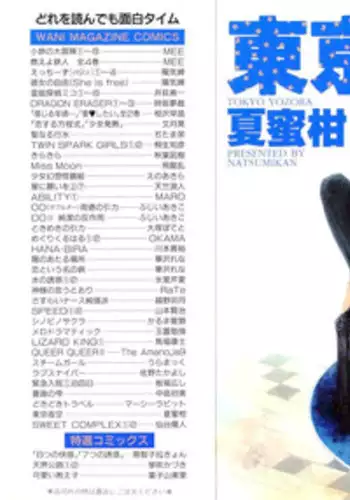 [Natsumikan] Tokyo Yozora