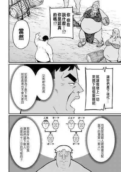 ハーレム王の異世界プレス漫遊記 ~最強無双のおじさんはあらゆる種族を嫁にする~ 1