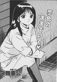 [Maakou] Yume Iro no Mama de ide