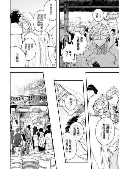 World's End Blue Bird | 末世青鸟 Ch. 1-2