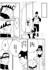 (Zennin Shuuketsu) [blink (shimoyake)] A Sweet Nightmare (NARUTO) [Chinese] [沒有漢化]