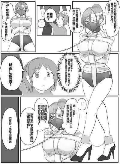 [Halo] Kanami-san no Shuujin Undokai! (Zenpen) | 佳奈美囚人運動會!(前篇) [Chinese] [純真漢化組]