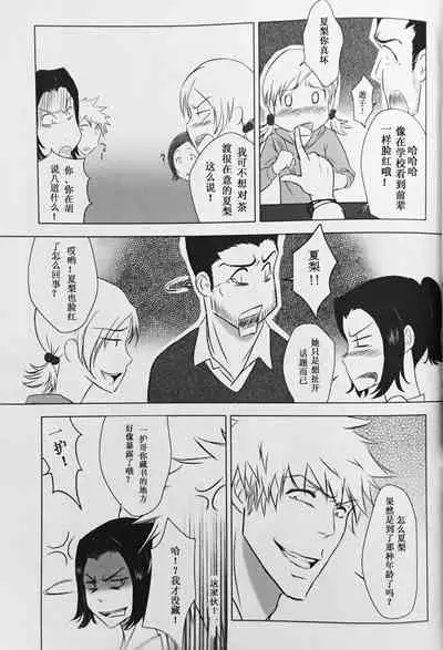 [A LA FRAISE (NEKO)] Two Hearts You're not alone #2 - Orihime Hen- (Bleach) [Chinese]