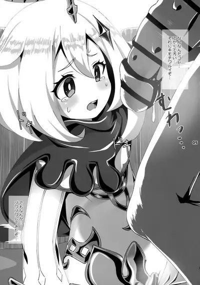 Nerawareta Paimon no Onaka