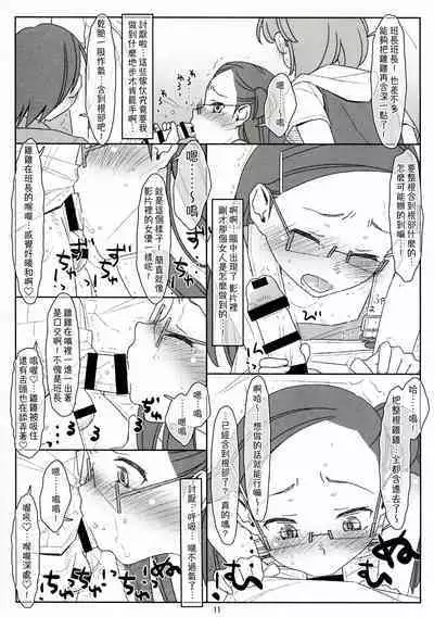 Bokutachi no Super App ③ + ④