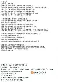 (COMIC1☆10) [Twilight Road (Tomo)] Teitoku? Ecchi na Maid wa Osuki desu ka? (Kantai Collection -KanColle-) [Chinese] [无毒汉化组]