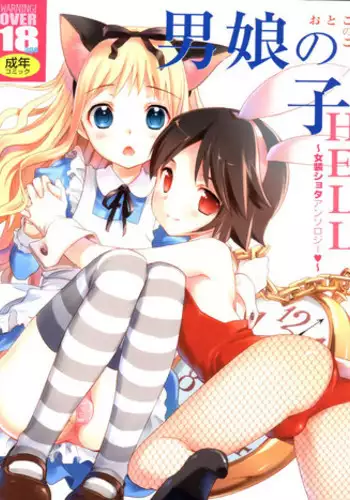 Otokonoko Bunkasai | 偽娘文化祭