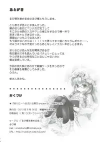 (Reitaisai 10) [Rubisama wo Agamerukai (Rubi-sama)] Mari ni - Help (Touhou Project)