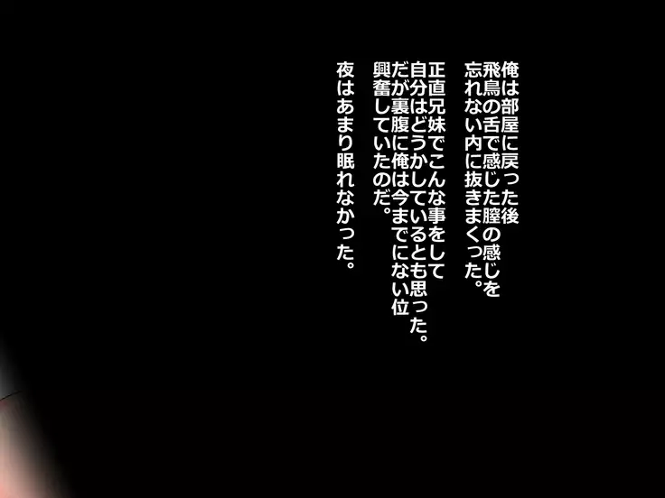 Imouto Pako-shite Oshioki Seikyouiku! Onii-chan Kareshi toka Yurushimasen!