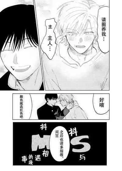 [Hamusuta no Kenami (Okita Uuuho)] Do-S to Do-M ga Deau Hanashi | 抖S与抖M相遇的故事 [Chinese] [看海汉化组] [Digital] [Incomplete]