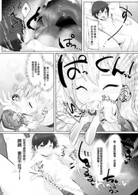 (C95) [Nekosu no Sumika (Nekosu)] Chicchai Teitoku wa Kurou ga Taenai!? (Kantai Collection -KanColle-) [Chinese] [臭鼬娘漢化組]