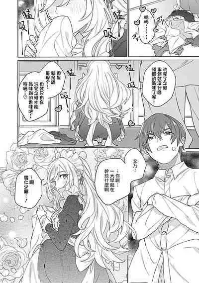 hentai meido ga go hōshi shi chaimasu! | 变态女仆想要侍奉! 1-3 end