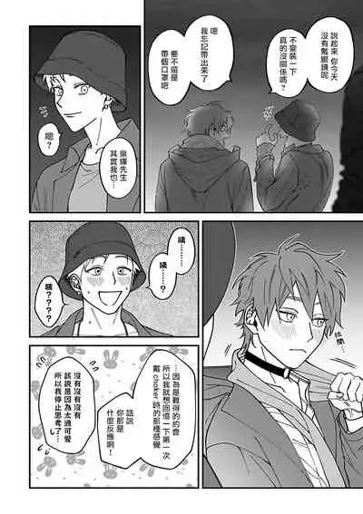 Kabukichou Bad Trip 2 | 歌舞伎町 Bad Trip 2 Ch. 4-5+BL Award 访谈