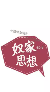 中文韩漫 奴家思想 Ch.0-15 [Chinese]