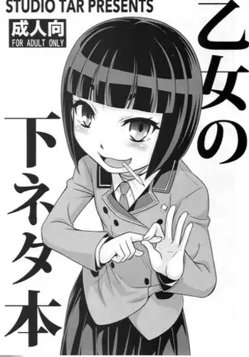 Kowasare Otome | 被搞壞的美少女