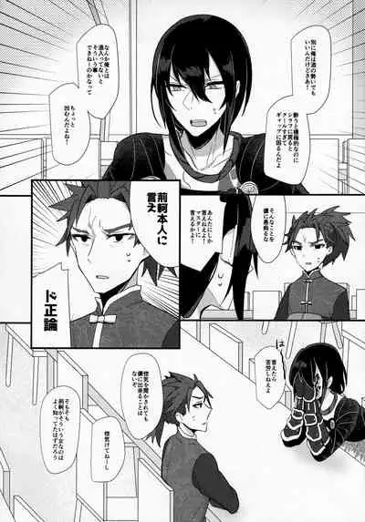 (Dai 27-ji ROOT4to5) [chimere/marie (Ugetsu)] Konya wa Shirafu de (Fate/Grand Order)