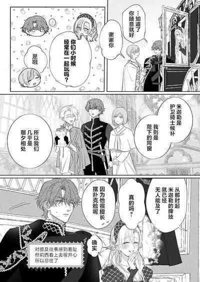Ai ga Omoi Kishi Koushaku wa, Tsuihou Reijou no Subete o Ubaitsukushitai. | 骑士公爵爱意深重,想要索取放逐千金的一切。 1-18