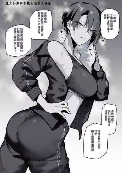 [Okyou] Iyami Tarashii Bukatsu no Senpai Onee-san [Chinese] [ANDX個人漢化]