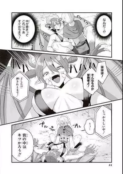 エロいほど最強! ダンジョンでセックス無双アンソロジーコミック