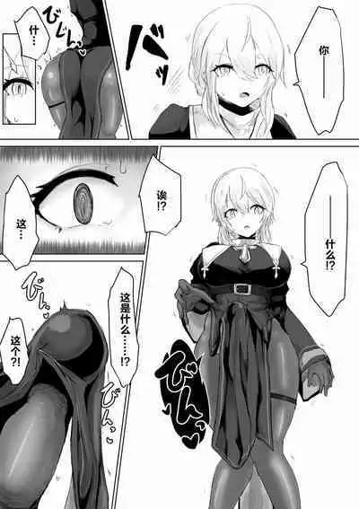 [Umebatake (Dendou Monaka)] Exorcist no Haiboku ~Succubus to Futanari Hen~ | 退魔师的败北～魅魔与扶她篇 [Chinese]