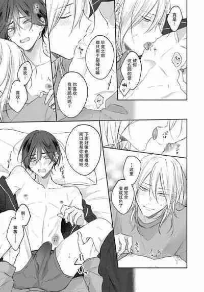 Kimi to janakya Koi mo Dekinai | 倘若不是你,恋爱就无从谈起 1-7 end