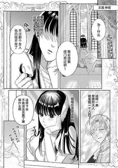 Ai ga Omoi Kishi Koushaku wa, Tsuihou Reijou no Subete o Ubaitsukushitai. | 骑士公爵爱意深重,想要索取放逐千金的一切。 1-16