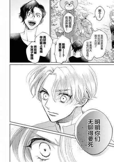 Omae Nanka Daikirai da Baaka! | 最讨厌你了笨蛋!