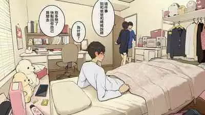 Kazoku zaitaku-chu demo jibun no heya de nantoka sekkusu suru gakusei jidai