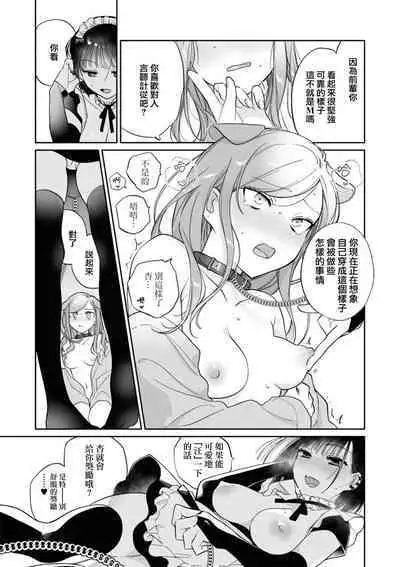 o hōshi shimasu yo, senpai | 由我来服侍您哦,前辈♥