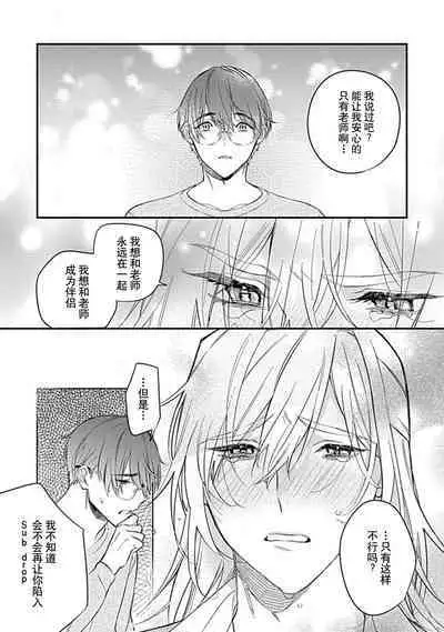 [Shiromitsu Daiya] Iiko ni Suru kara Hidoku Shite 1-3 | 我会乖的，所以再凶一点1-3 [Chinese] [莉赛特汉化组]