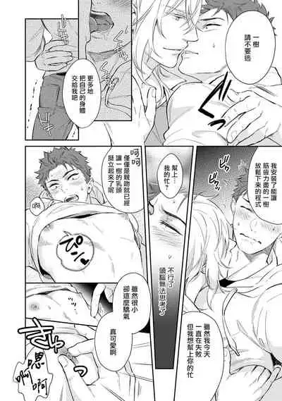 Android ni H na Kaihatsu Saremashita!? | 我被智能机器人色情开发了!?