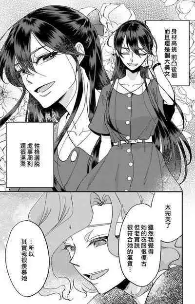 [Mucco] Kare no Namida ni Nurasarete Nana-san wa Mesomeso Danshi ni Osowaretai! | 败在他的眼泪攻势下 奈奈大小姐想被哭唧唧的男子推倒！ 1-5 [Chinese] [莉赛特汉化组]