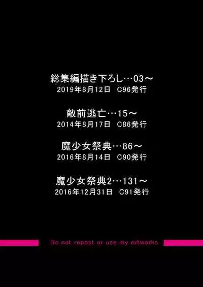 Tekizen Toubou Mashoujo Saiten Soushuuhen