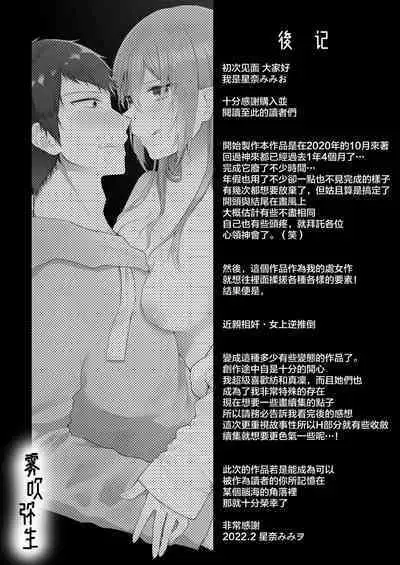 [Shuukyuuyouka (Hoshina Mimiwo)] Toaru Ani to (Moto) Imouto no Ohanashi | 一個哥哥與（原）妹妹的故事 [Chinese] [霧吹弥生漢化組]