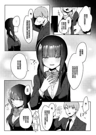 Kanojo Mochi no Ore ga, Batsu Game de Kokuhaku shita Hazu no Jimiko ni Gyaku NTR Sareru Hanashi