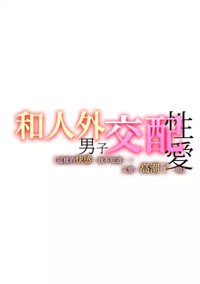 taika to shite inkyubasu sen'yō no o ￮ ho ni natta watashi | 作爲代價 我成爲了淫魔專用的◯便器