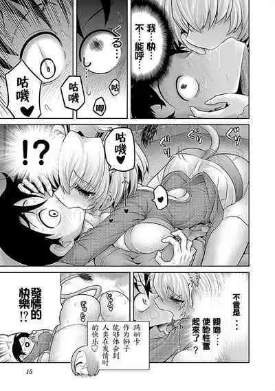 Lion no Marika | 极乐娘动物园01