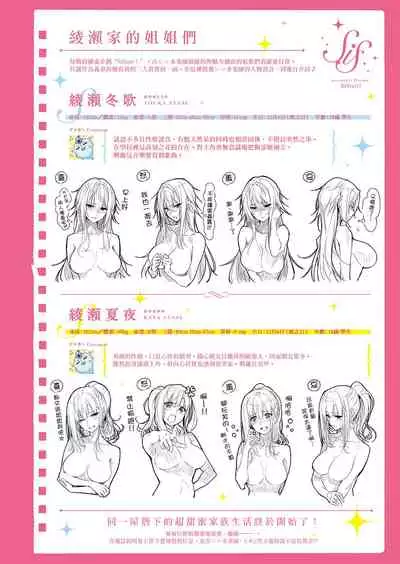 [Piromizu] SiStart! Ch. 1-2 [Chinese] [下克上几年之约] [Digital]