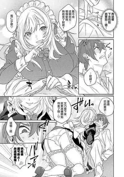 hentai meido ga go hōshi shi chaimasu! | 变态女仆想要侍奉! 1-3 end